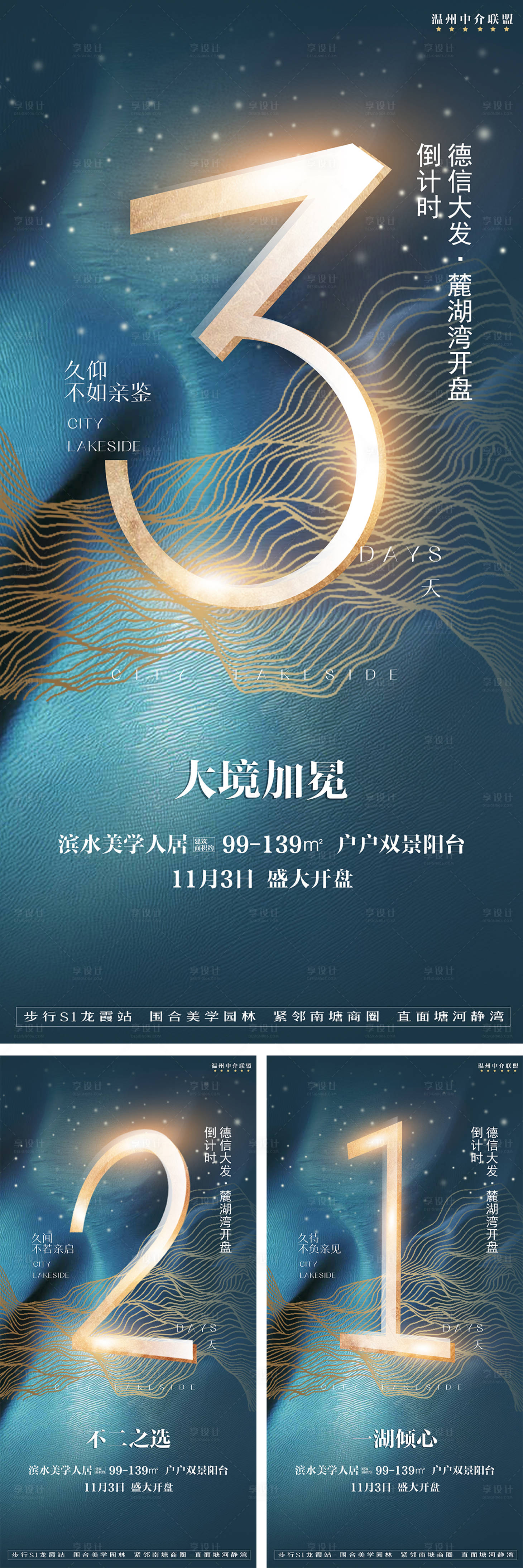 源文件下载【享设计】搜索编号：15250000493537233【地产谧境倒计时数字海报】