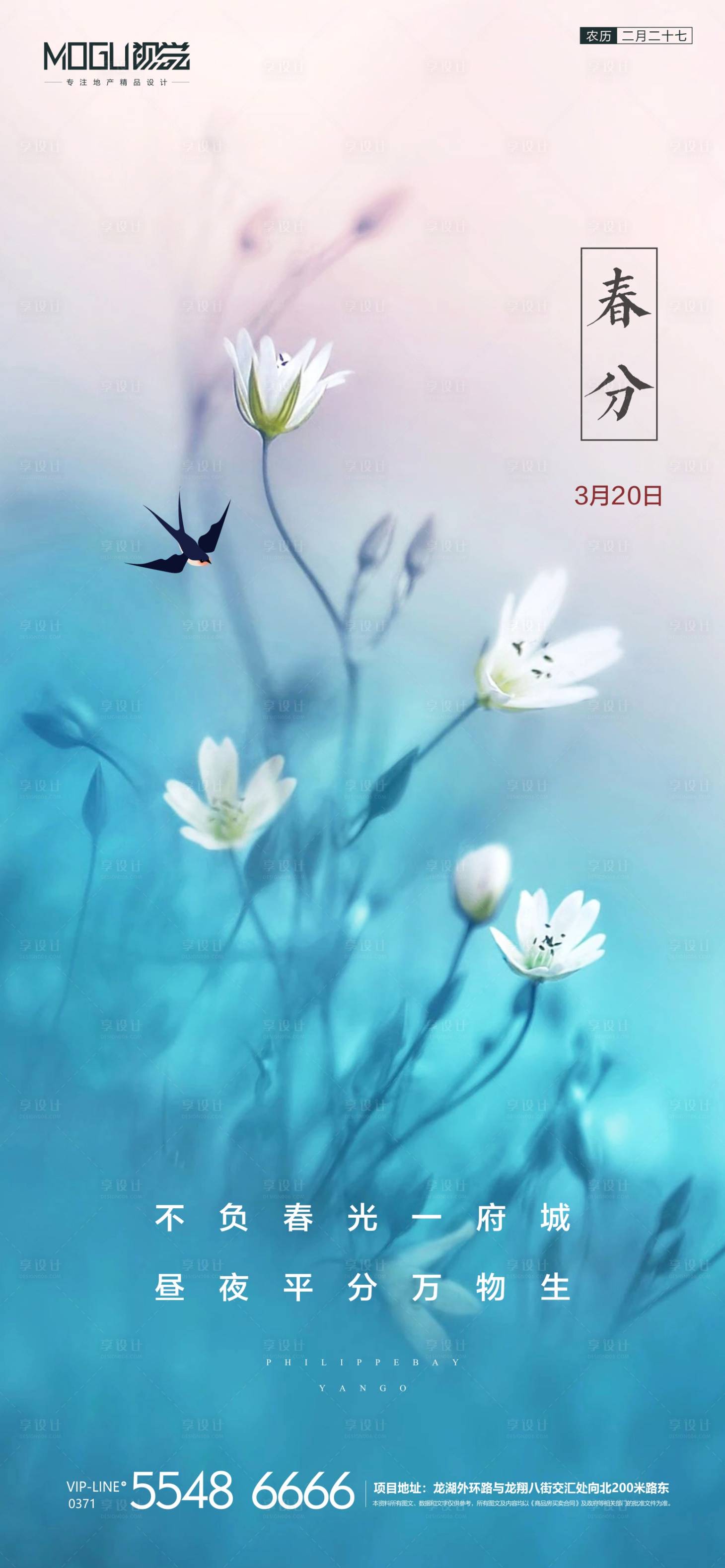 源文件下載【地產(chǎn)春分微信海報(bào)】編號(hào)：77650000560779538