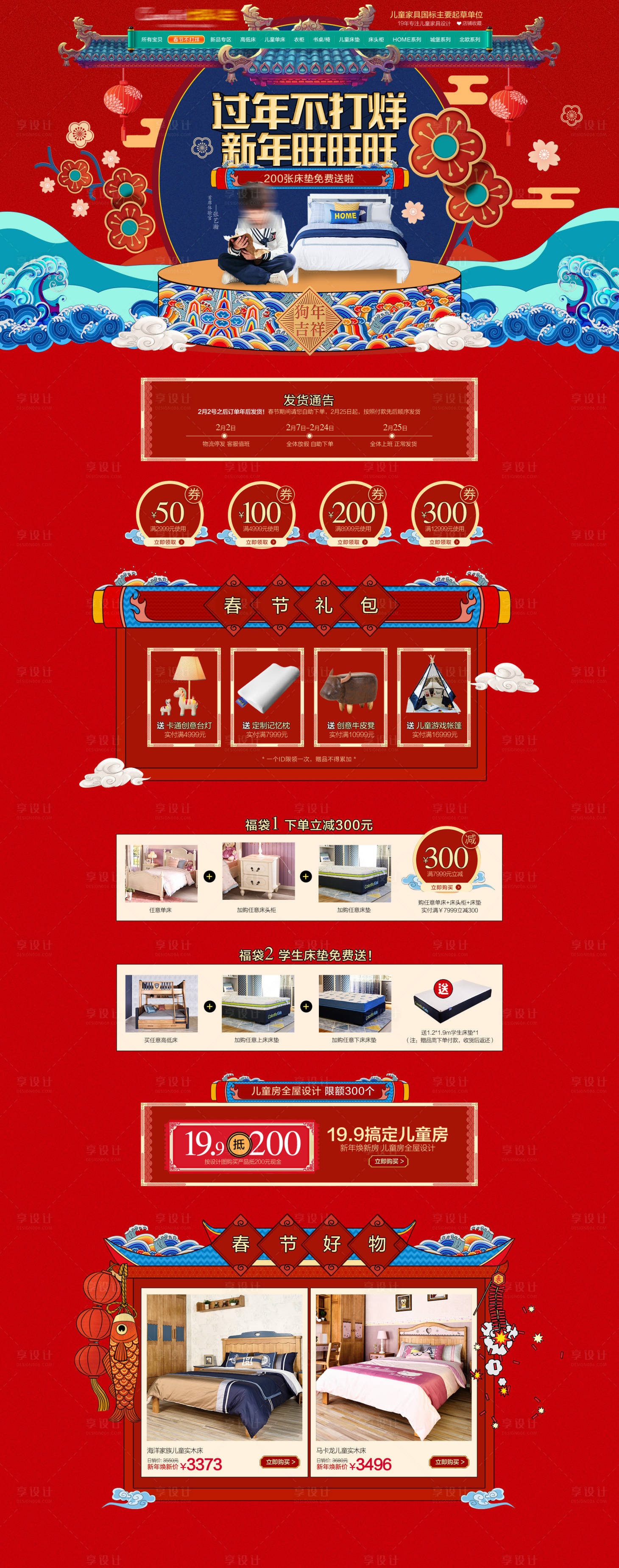 源文件下载【儿童家具春节促销电商首页】编号：94920000465452785