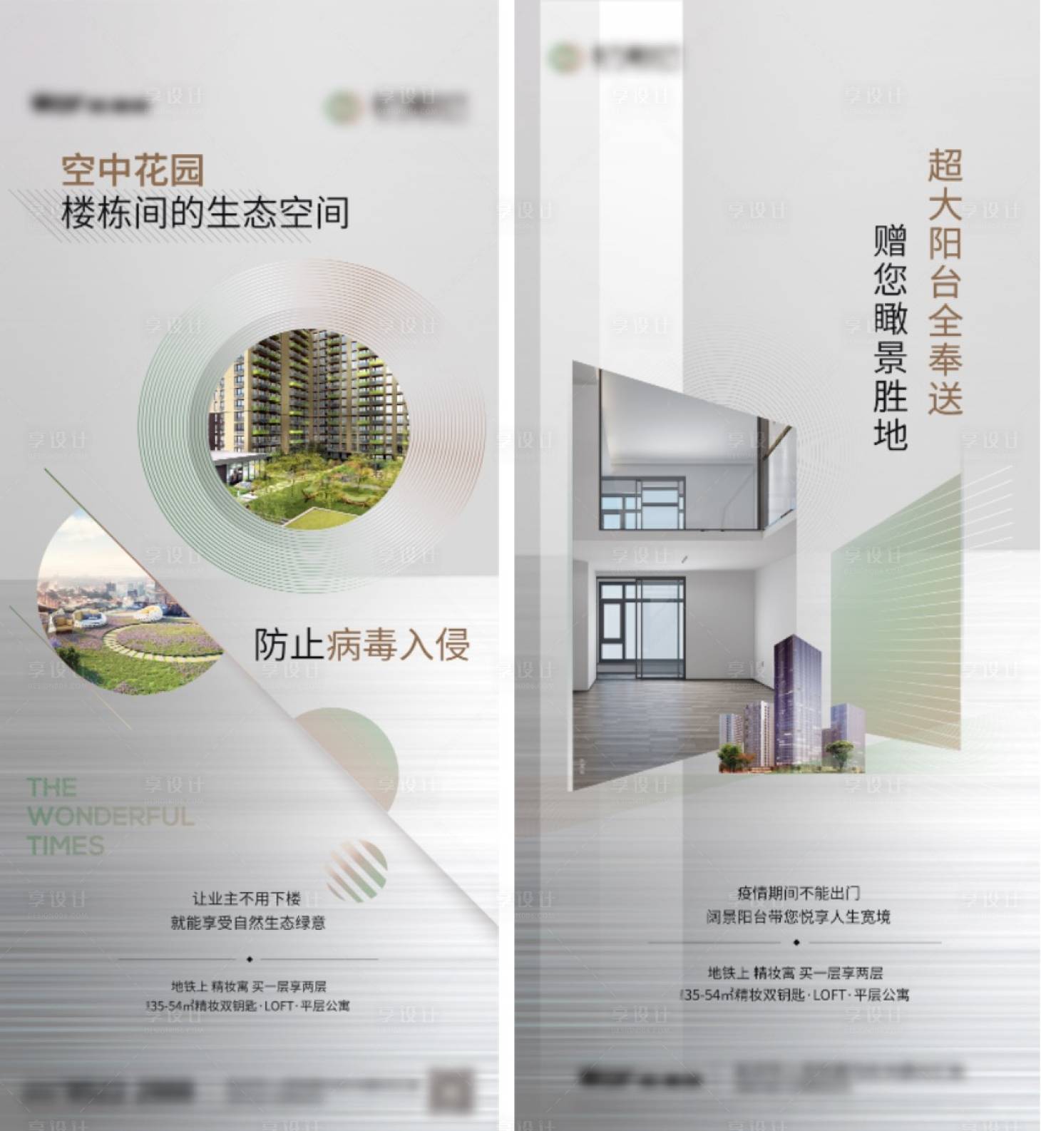 源文件下載【享設(shè)計(jì)】搜索編號(hào)：45250000513034723【地產(chǎn)價(jià)值點(diǎn)海報(bào)系列】