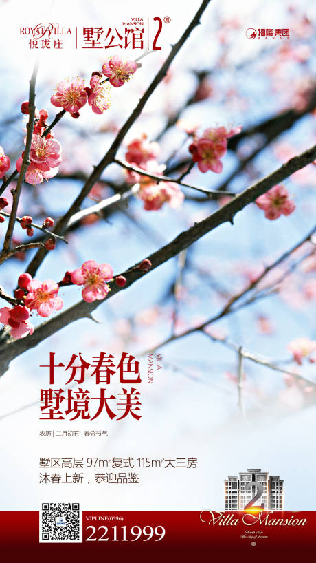 源文件下載【地產(chǎn)春分節(jié)氣海報】編號：41800000630049545