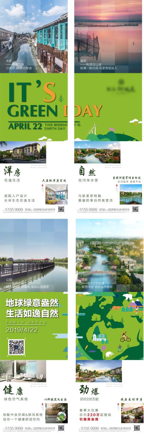 源文件下载【地球日四宫格海报】编号：36040000481403135
