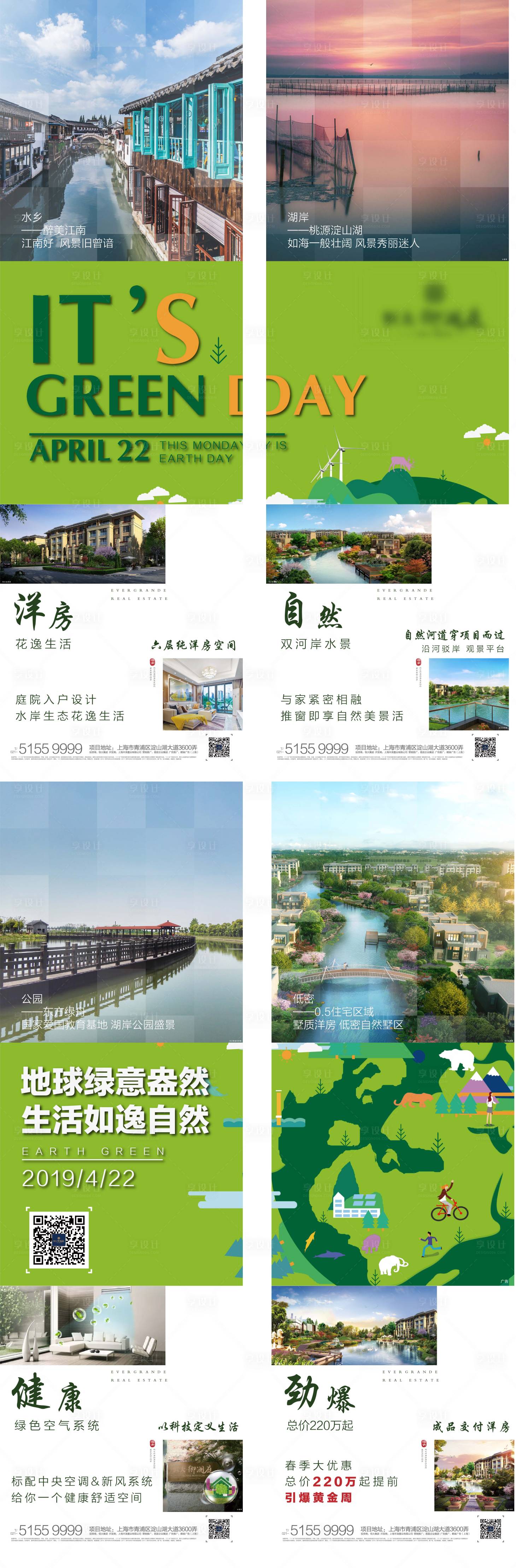 源文件下載【享設計】搜索編號：36040000481403135【地球日四宮格海報】