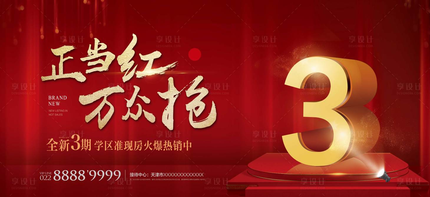 源文件下载【地产学区房火爆热销倒计时宣传海报展板】编号：20200303152459438