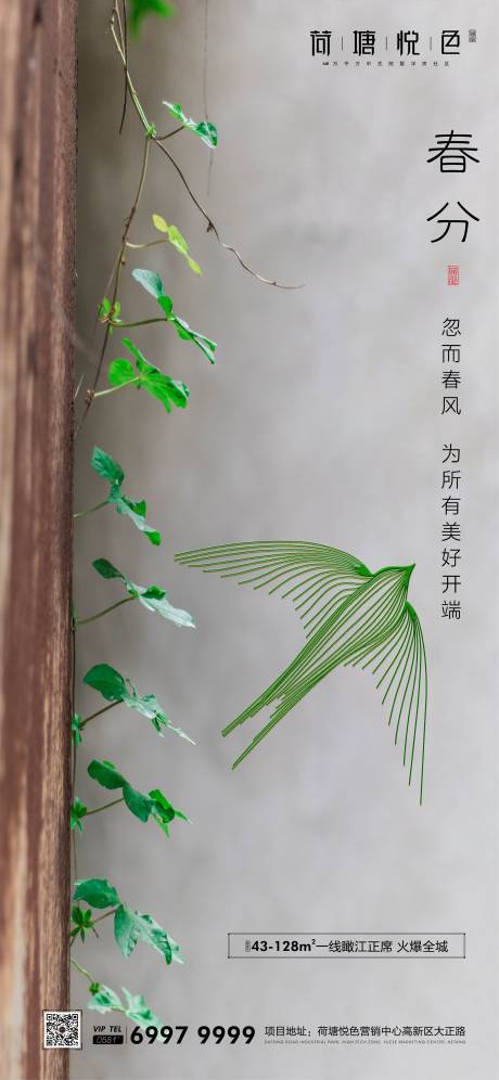 源文件下載【春分節氣海報】編號：92420000547895743