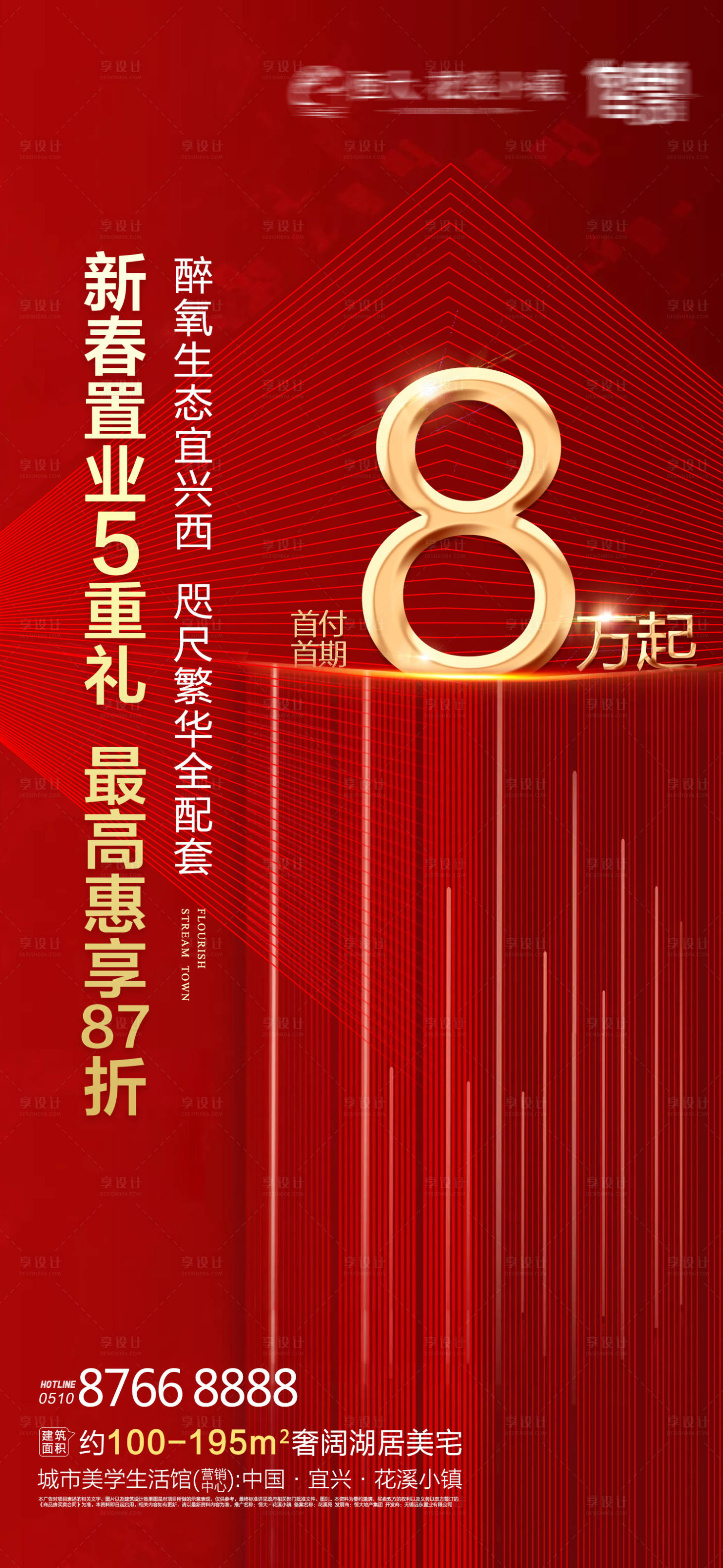 源文件下載【享設計】搜索編號：28770000579313359【紅色首期熱推海報】