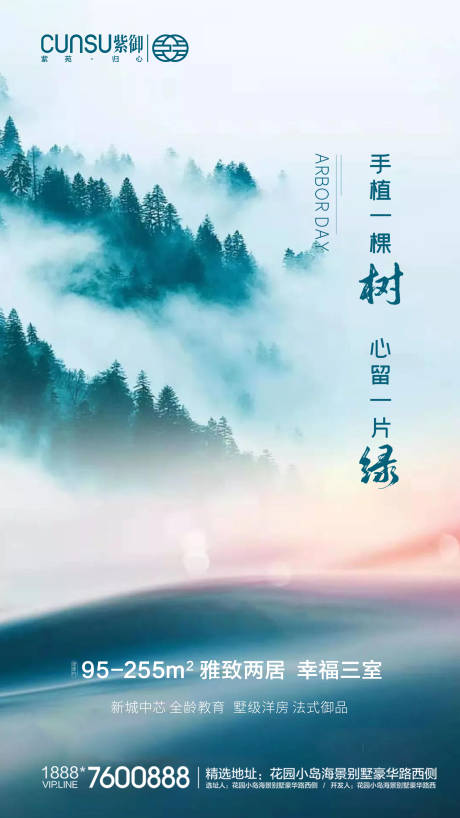 源文件下载【地产植树节海报】编号：66200000504607618