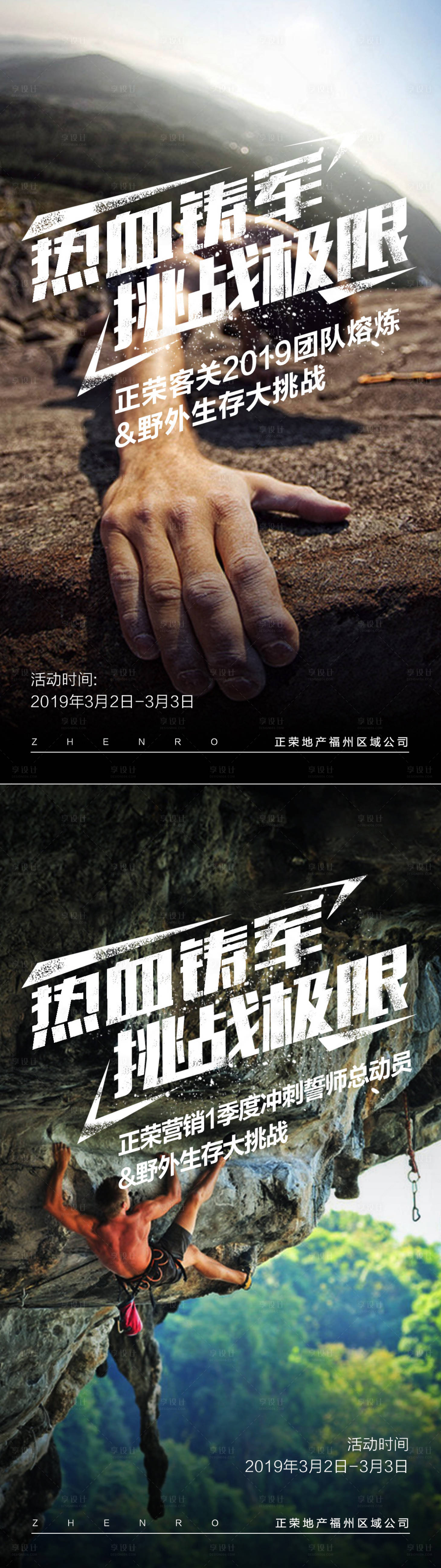 源文件下载【励志热血挑战微信系列海报】编号：20610000538494684