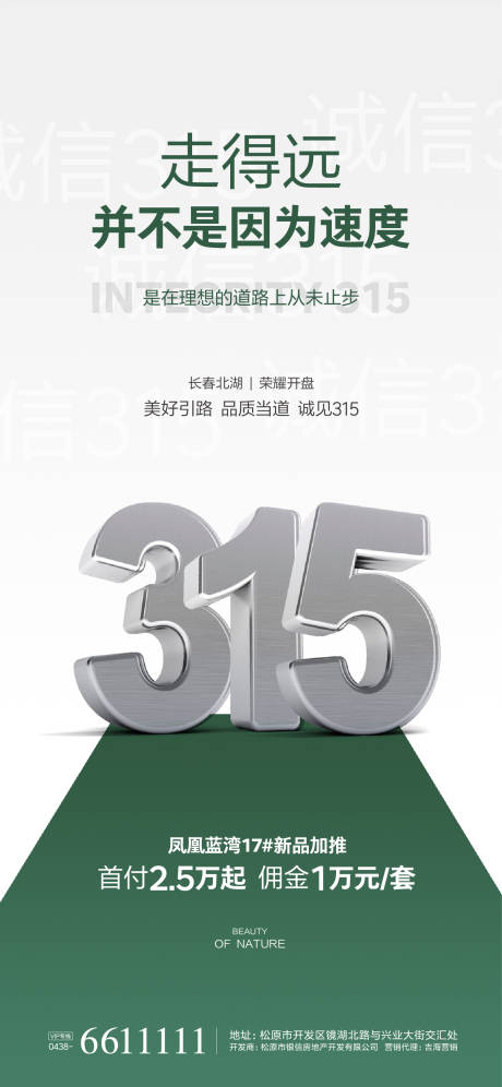 源文件下载【享设计】搜索编号：86010000482129370【315消费消费主张日海报】