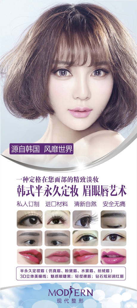 源文件下载【医美整形纹绣宣传海报】编号：69360000479415876