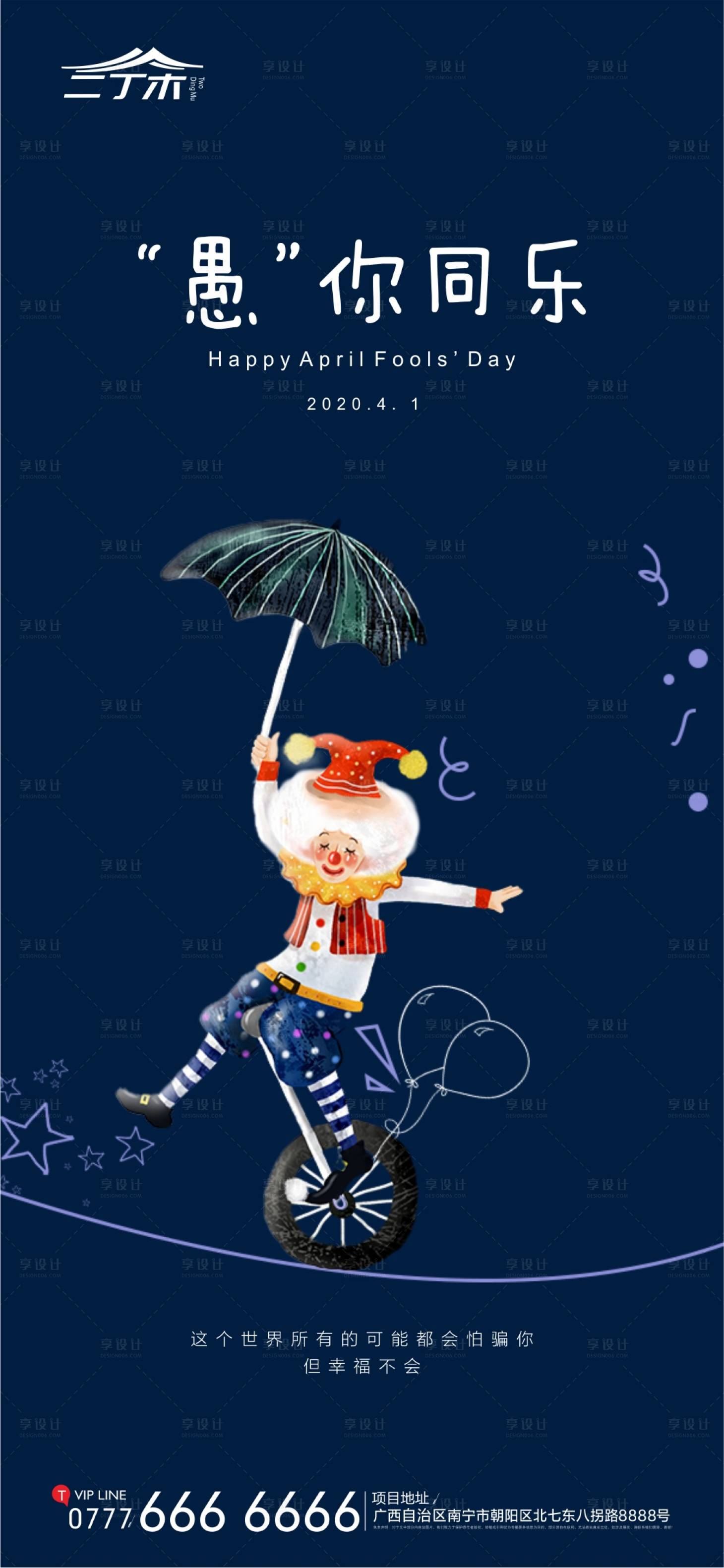 源文件下载【愚人节地产移动端海报】编号：74850000579648953