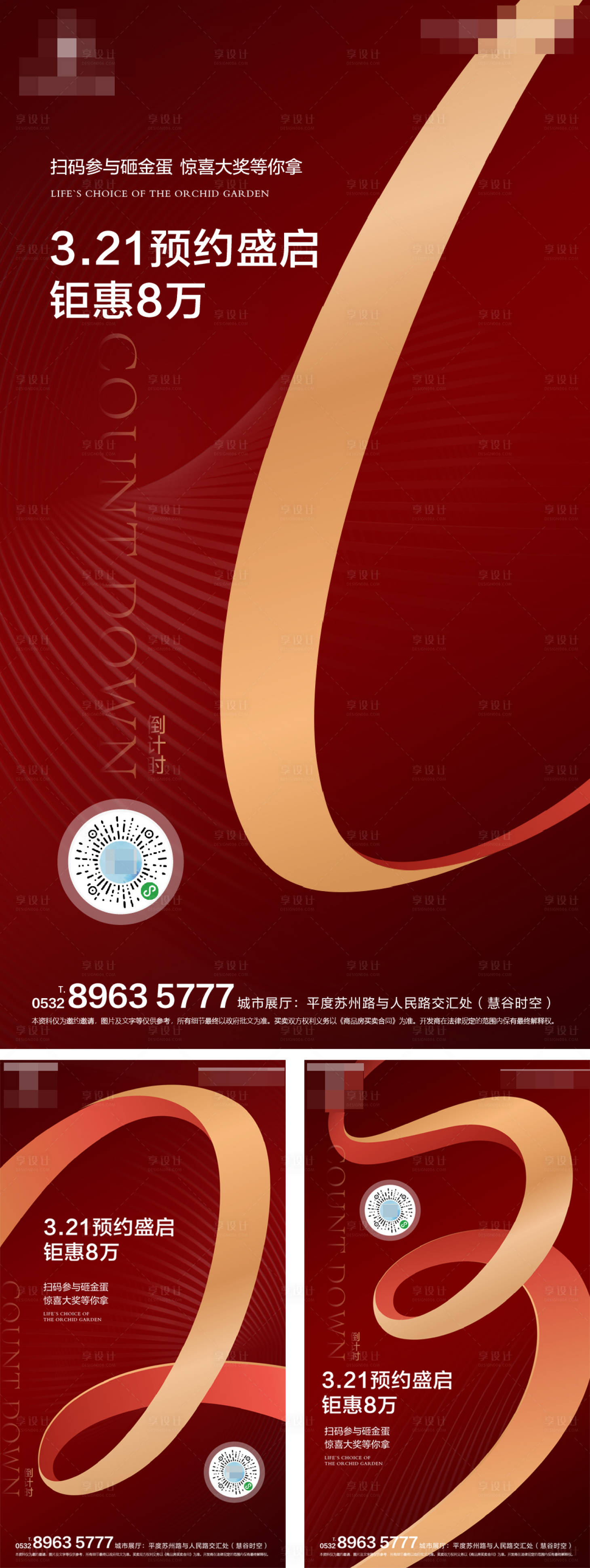 源文件下载【地产开盘倒计时海报系列】编号：99370000574759896