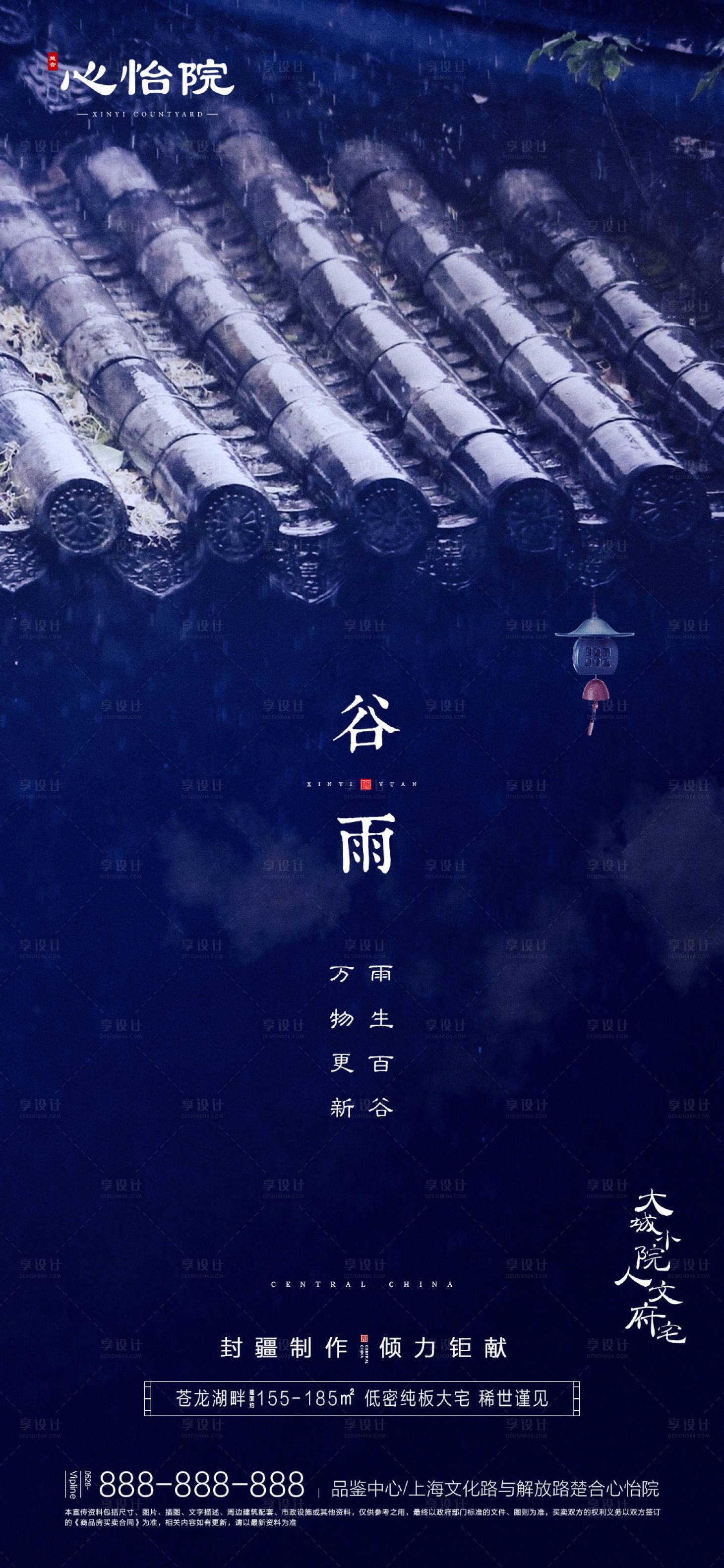 源文件下載【享設計】搜索編號：59930000639119018【地產二十四節氣谷雨海報】