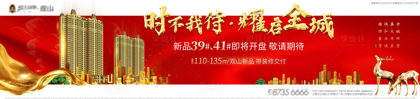 源文件下載【享設(shè)計(jì)】搜索編號(hào)：99810000641743488【開(kāi)盤熱銷海報(bào)】