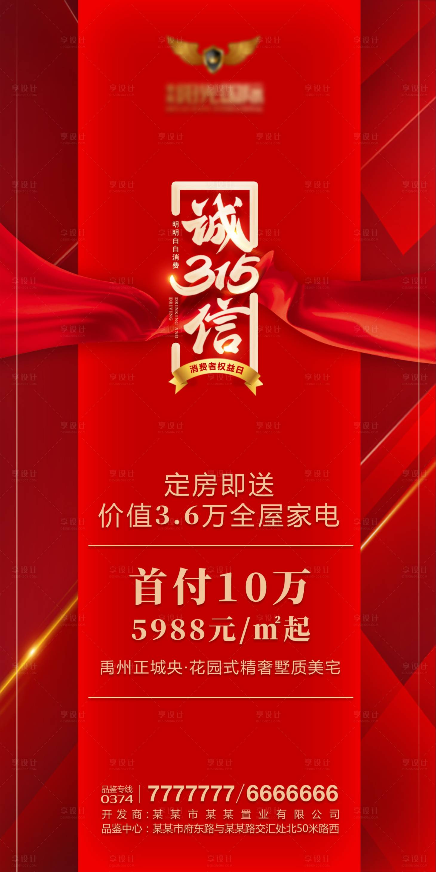 源文件下載【地產(chǎn)315消費(fèi)者權(quán)益日紅金海報(bào)】編號(hào)：61530000506499488