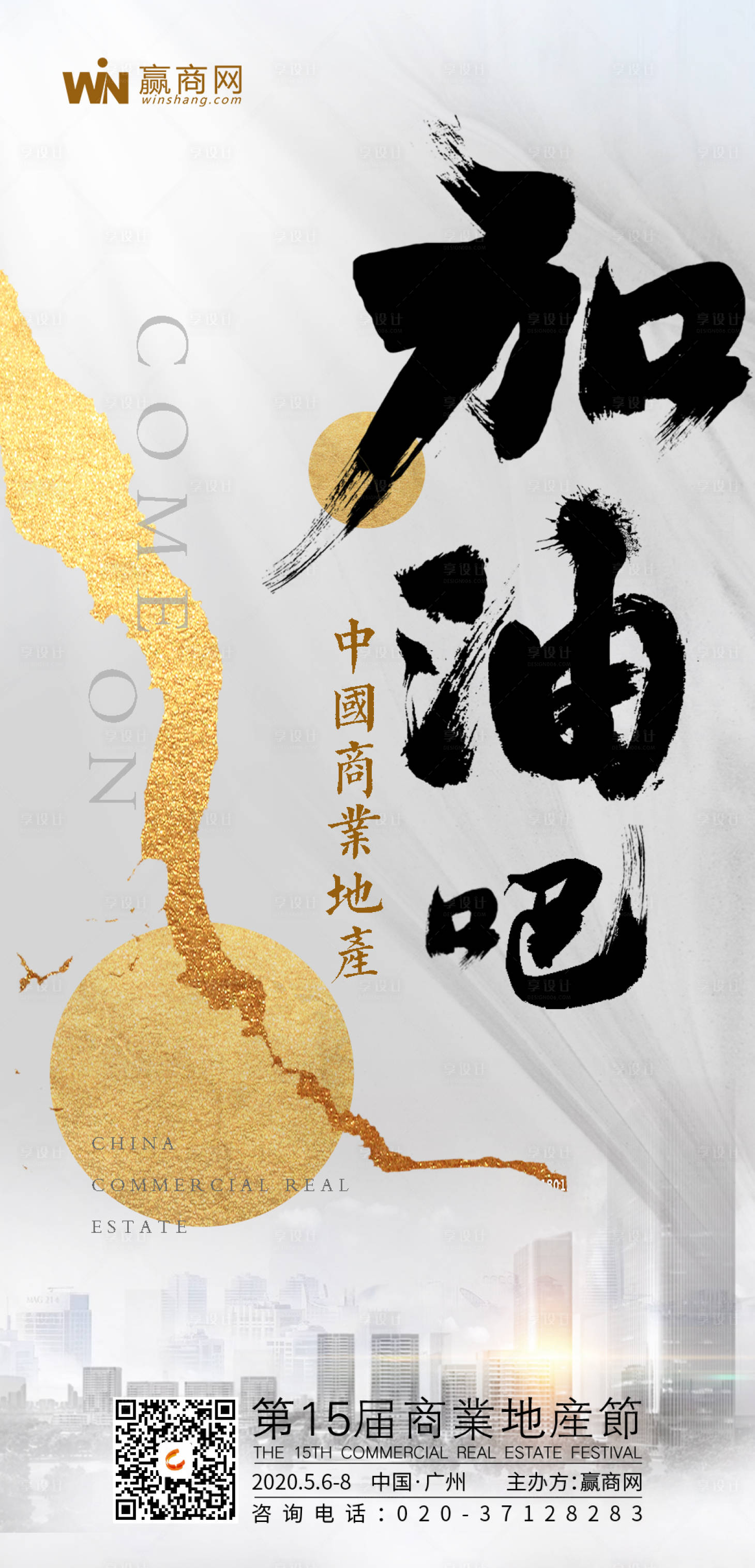 源文件下载【享设计】搜索编号：63660000608018287【地产节海报】