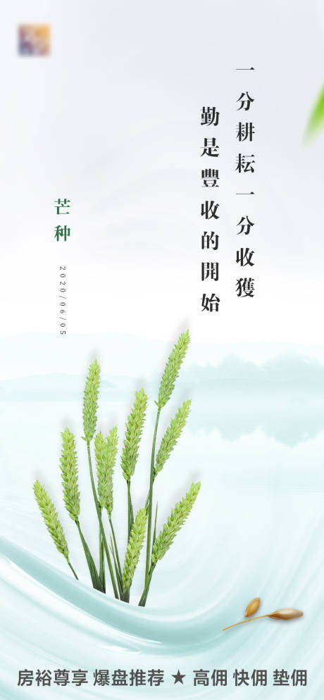 源文件下载【芒种节气海报】编号：20200323174941718