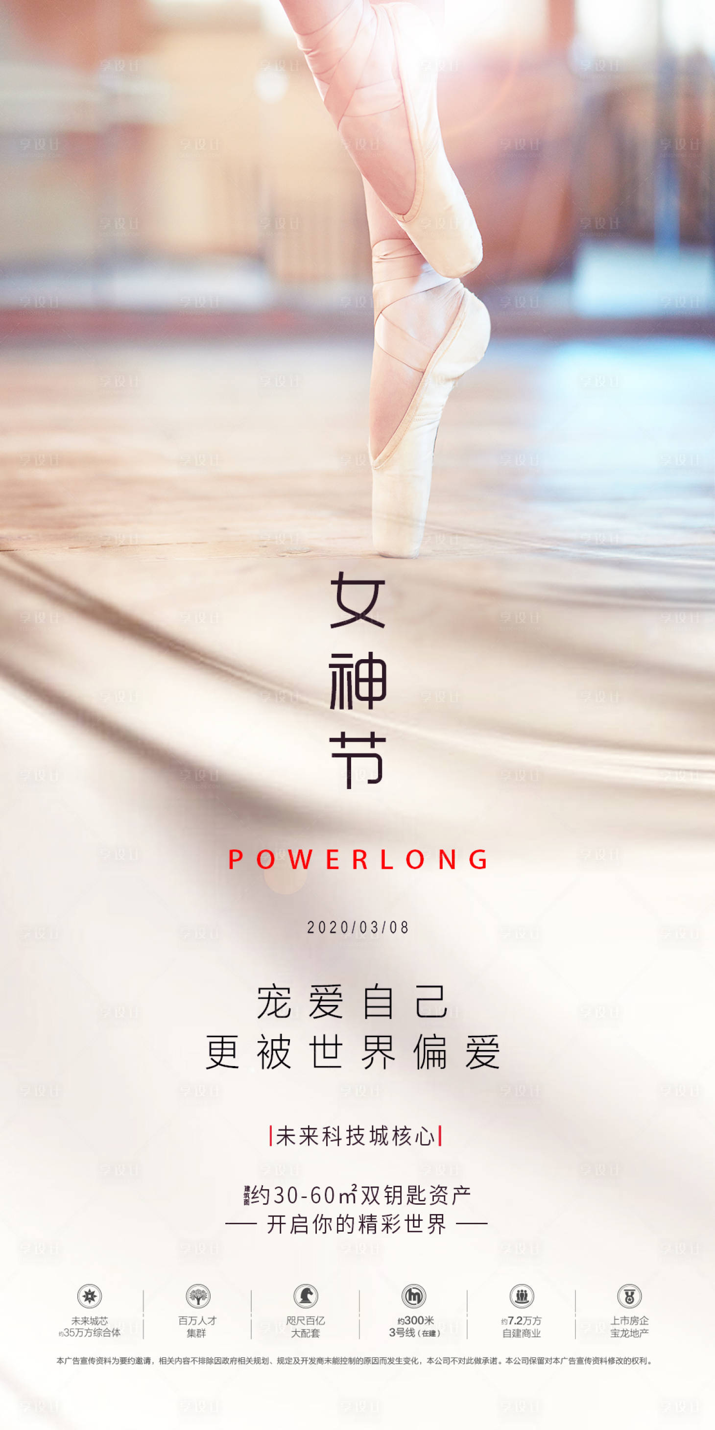 源文件下载【享设计】搜索编号：80280000616692460【女神节海报】