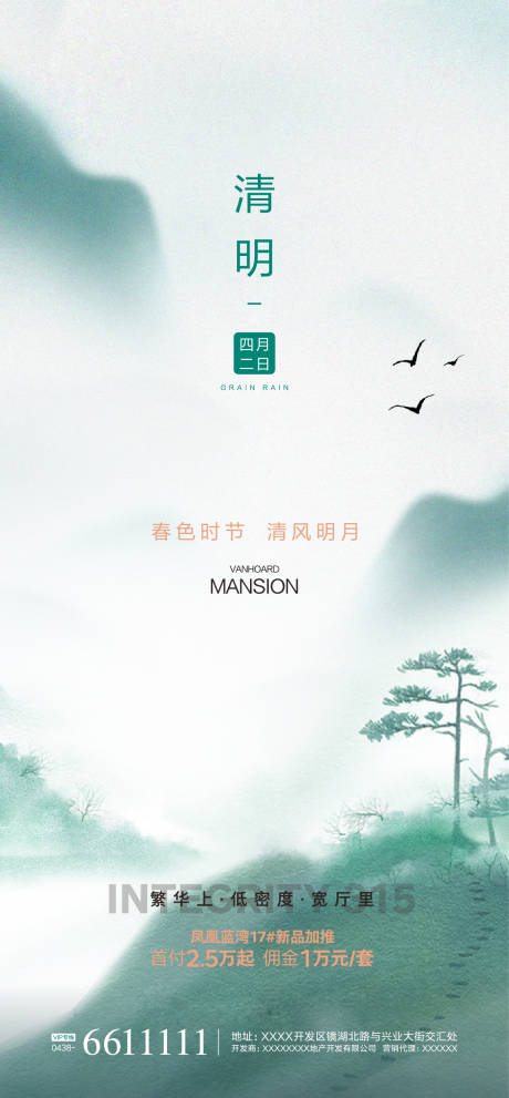 源文件下载【清明地产微信海报】编号：18000000513862573