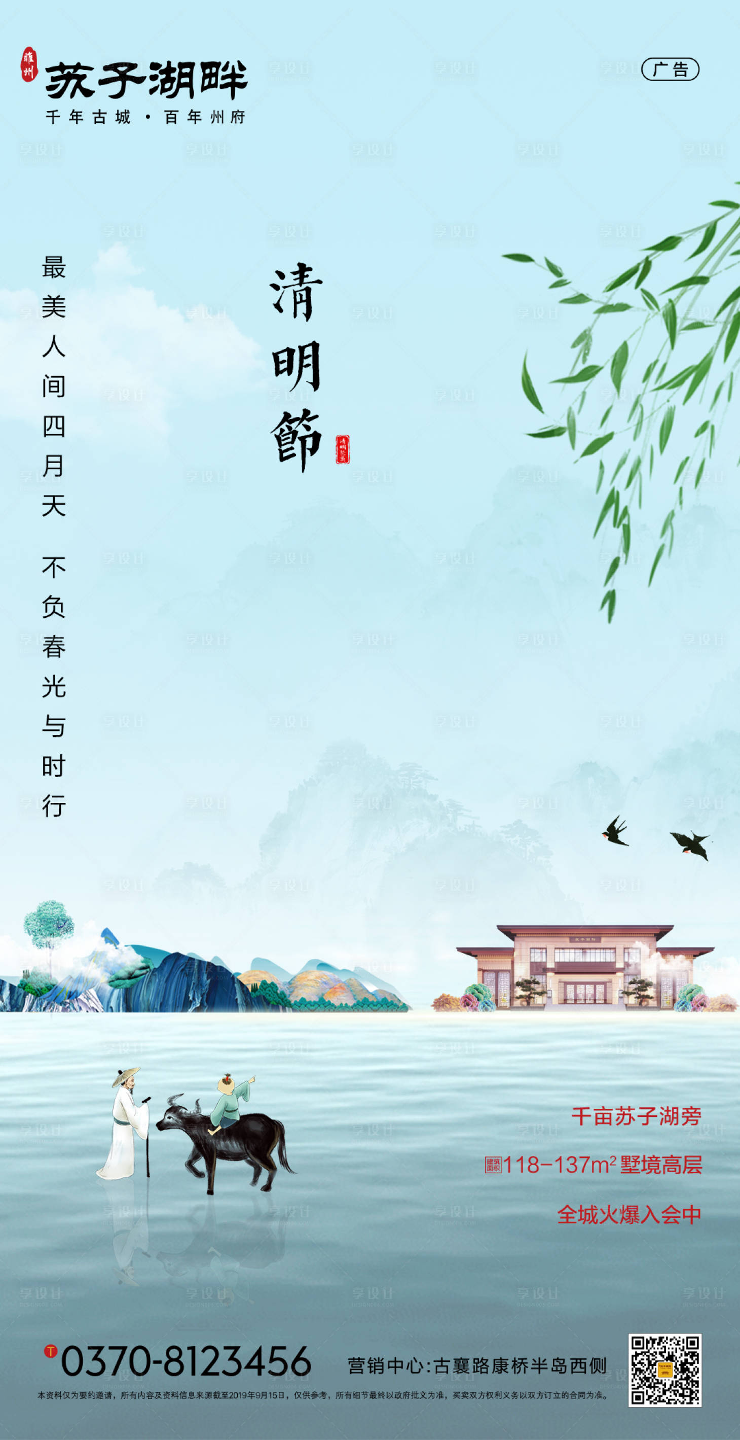 源文件下載【享設計】搜索編號：84180000627526012【新中式房地產清明節海報】