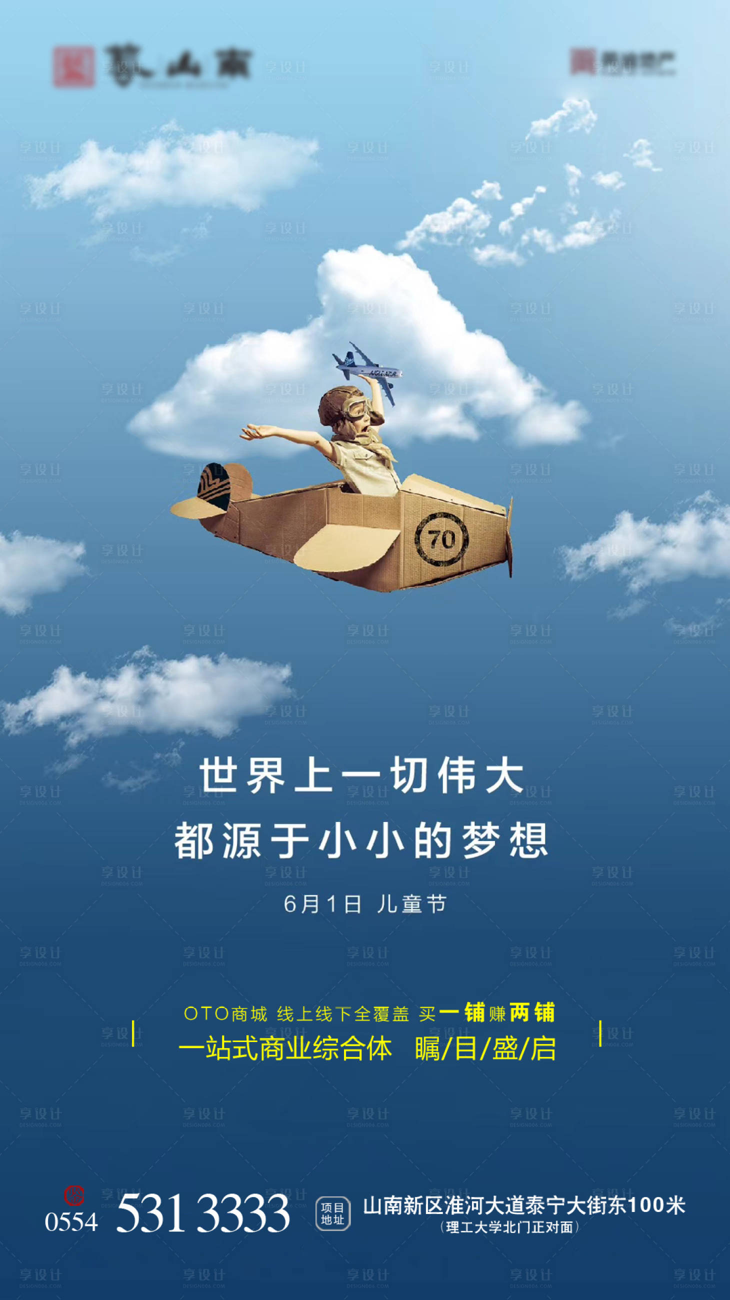 源文件下载【享设计】搜索编号：30230000604826363【地产六一儿童节微信海报】