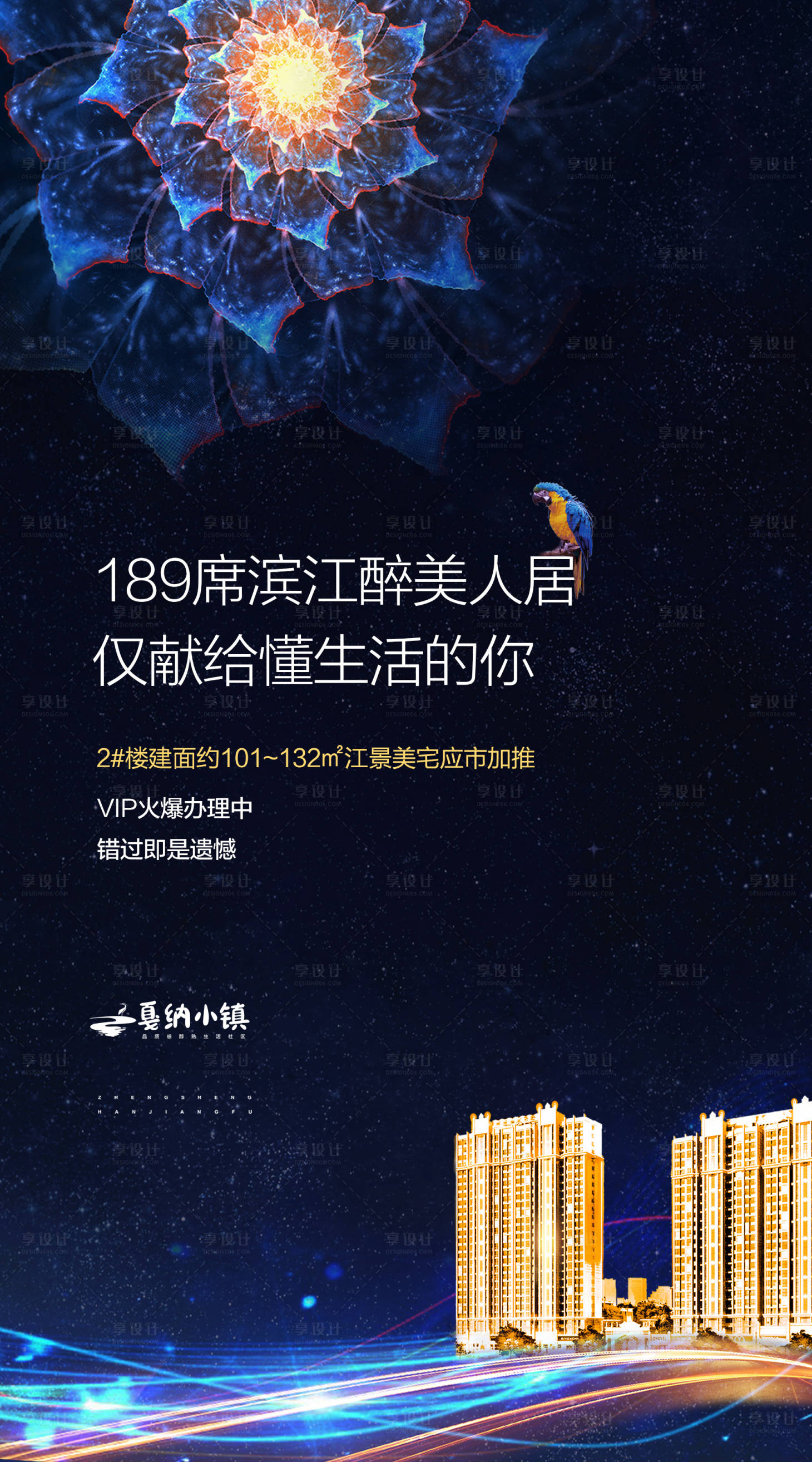 源文件下載【享設計】搜索編號：62550000627298475【藍色地產開盤加推微信海報】