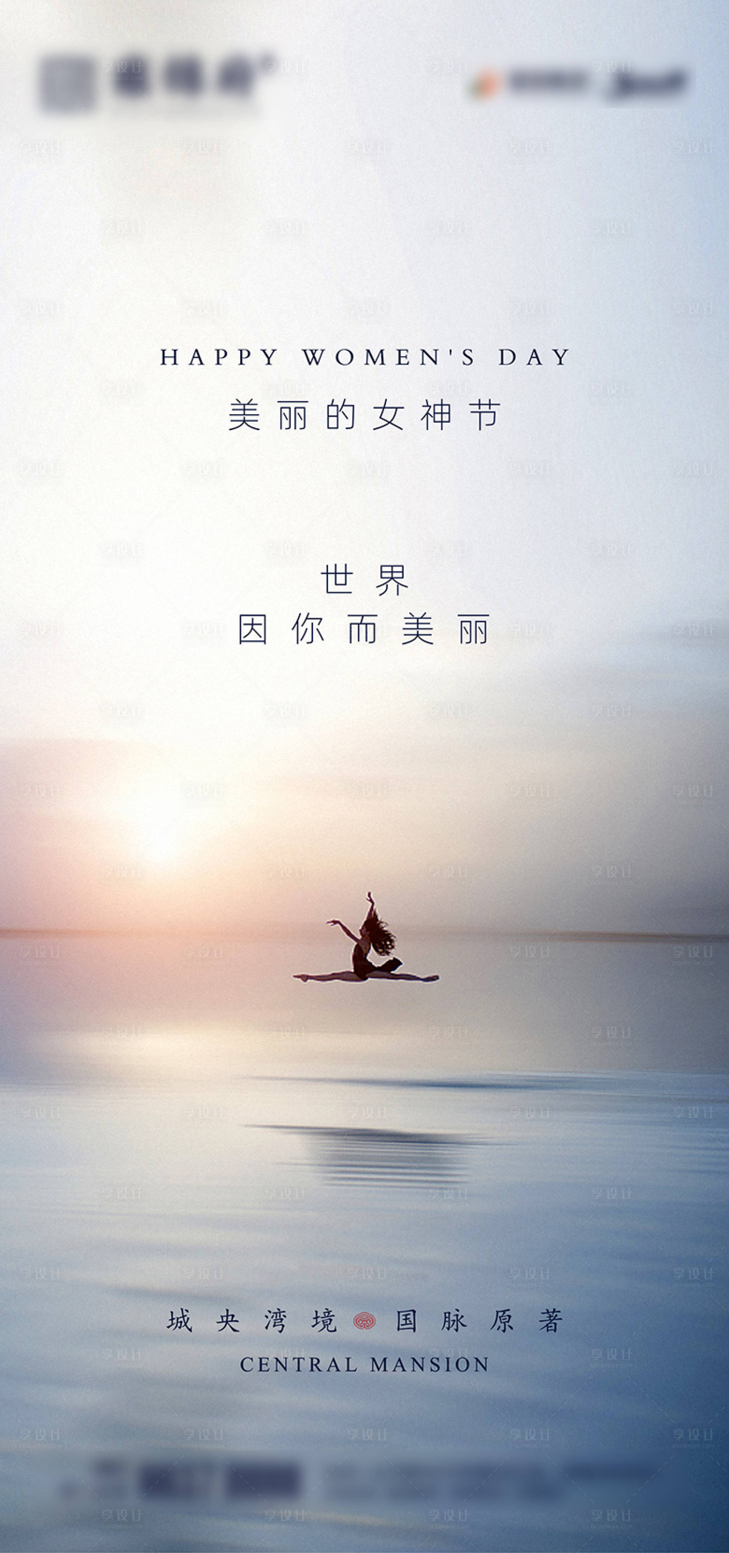 源文件下載【享設計】搜索編號：23180000473472872【地產婦女節移動端海報】