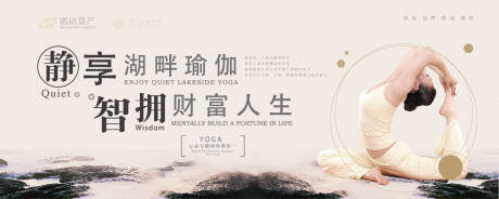源文件下载【瑜伽活动广告展板海报】编号：56750000546443122