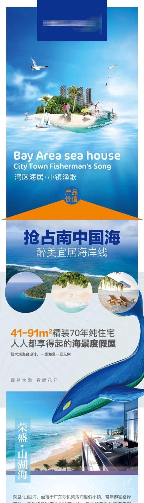 源文件下载【海湾旅游地产专题设计】编号：20200318145717805