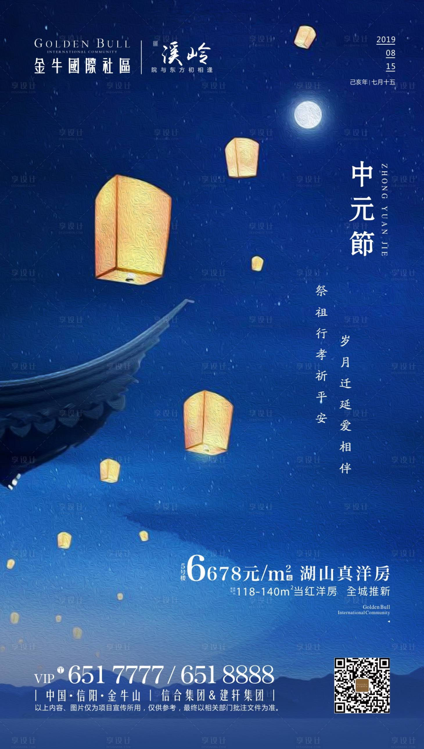 源文件下載【享設計】搜索編號：90440000598871902【中元節海報】