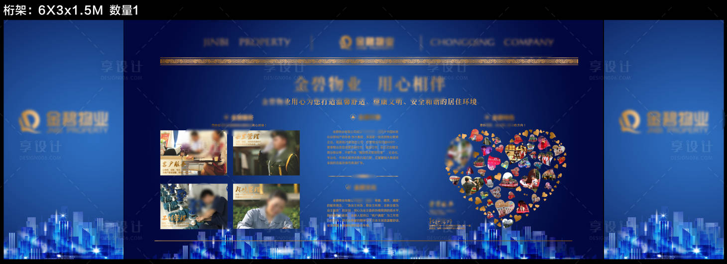 源文件下載【享設計】搜索編號：22060000500847462【物業服務桁架廣告展板海報】