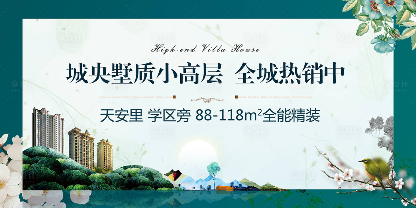 源文件下载【地产小高层户外宣传海报展板】编号：97960000483177652