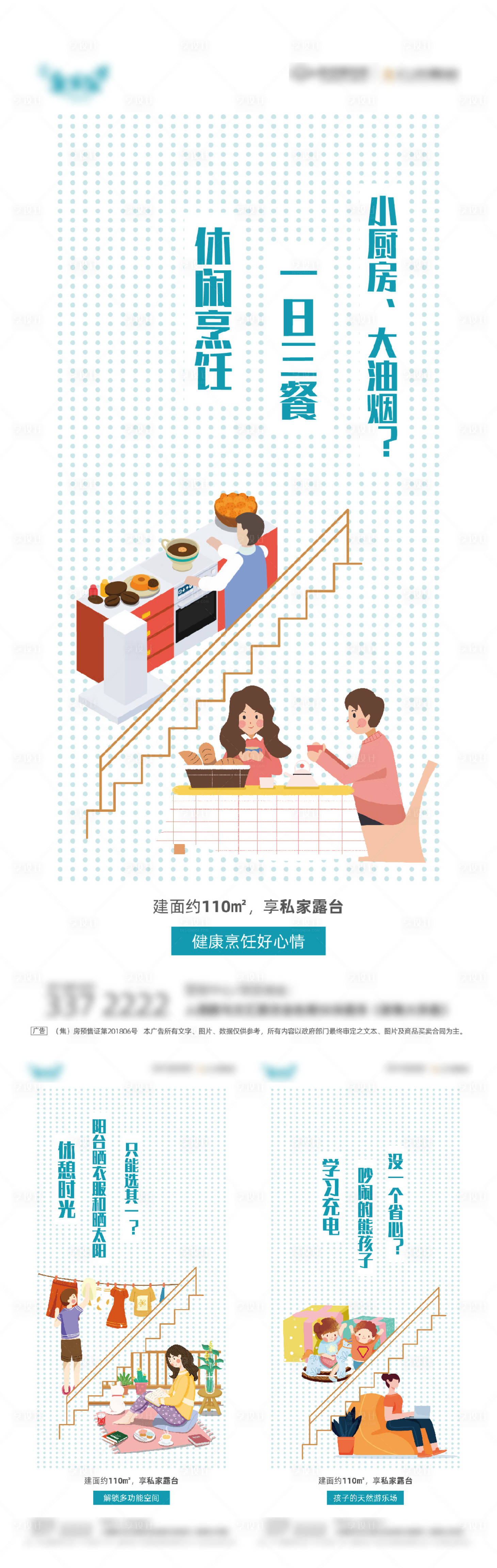 源文件下载【顶层户型带露台系列海报】编号：42110000521285019