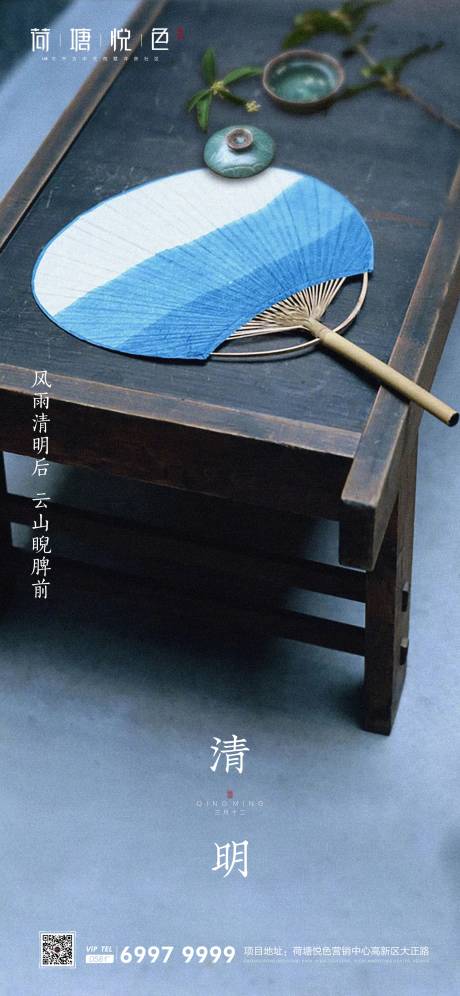 源文件下载【中式清明节移动端海报】编号：91030000587157205