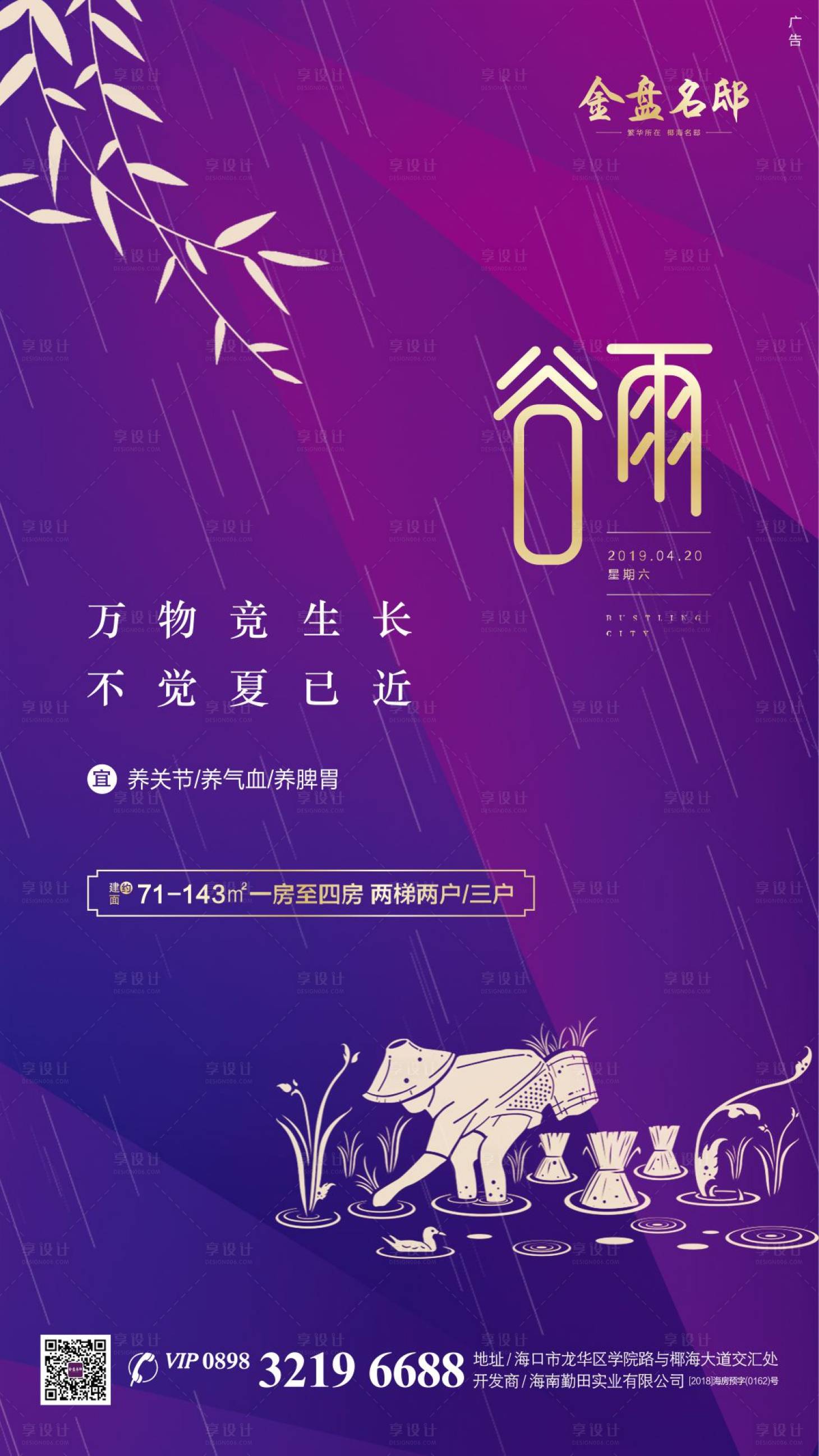 源文件下载【谷雨海报】编号：91410000641702693
