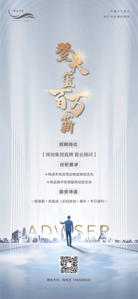 源文件下载【地产大气招聘微信海报】编号：46290000473821436