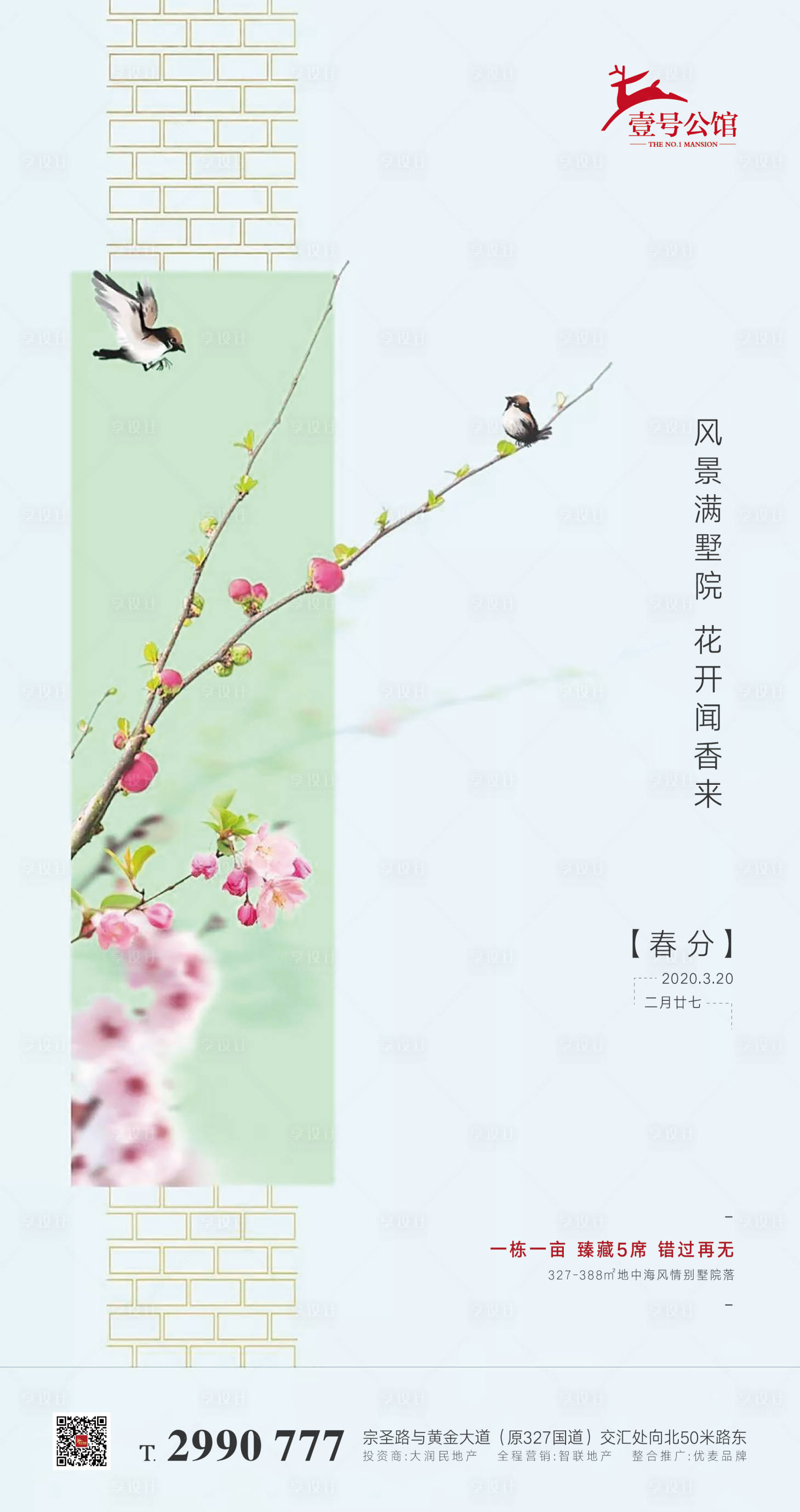 源文件下載【二十四節(jié)氣春分海報】編號：73280000554751673
