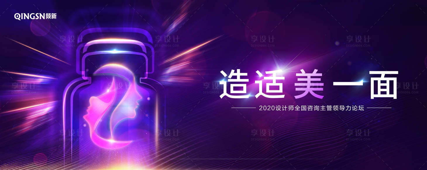 源文件下載【享設計】搜索編號：41440000595867782【炫彩大氣論壇發布會】