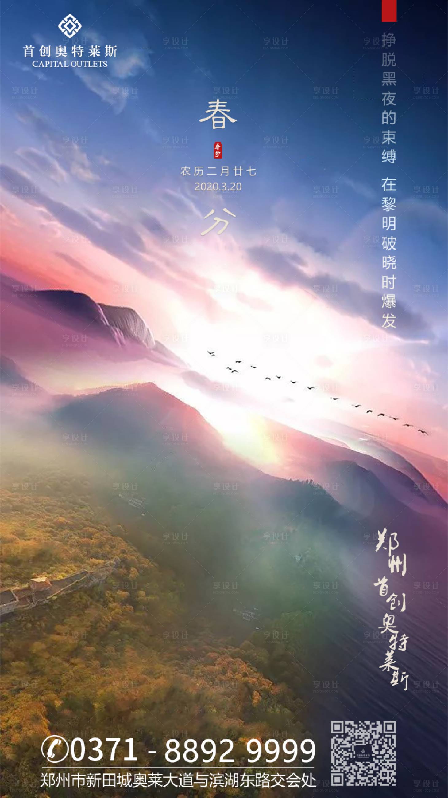 源文件下载【享设计】搜索编号：77170000514551082【春分节气移动端海报】