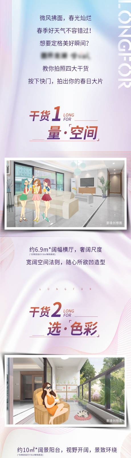 源文件下载【房地产价值点移动端长图专题】编号：73530000597262143