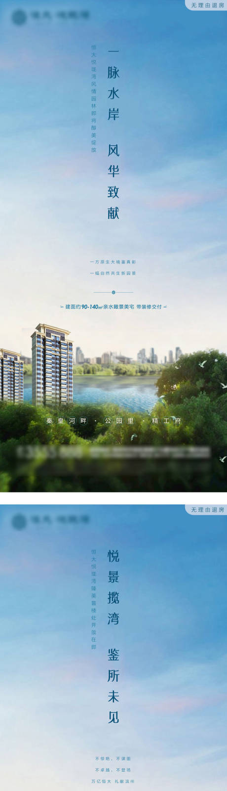 源文件下載【享設計】搜索編號：88600000582404424【地產售樓處開放水岸風華系列海報】