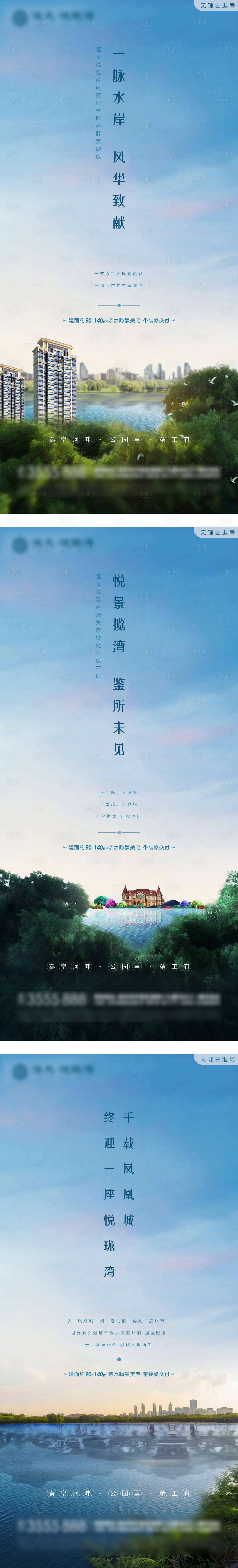 源文件下载【地产售楼处开放水岸风华系列海报】编号：88600000582404424