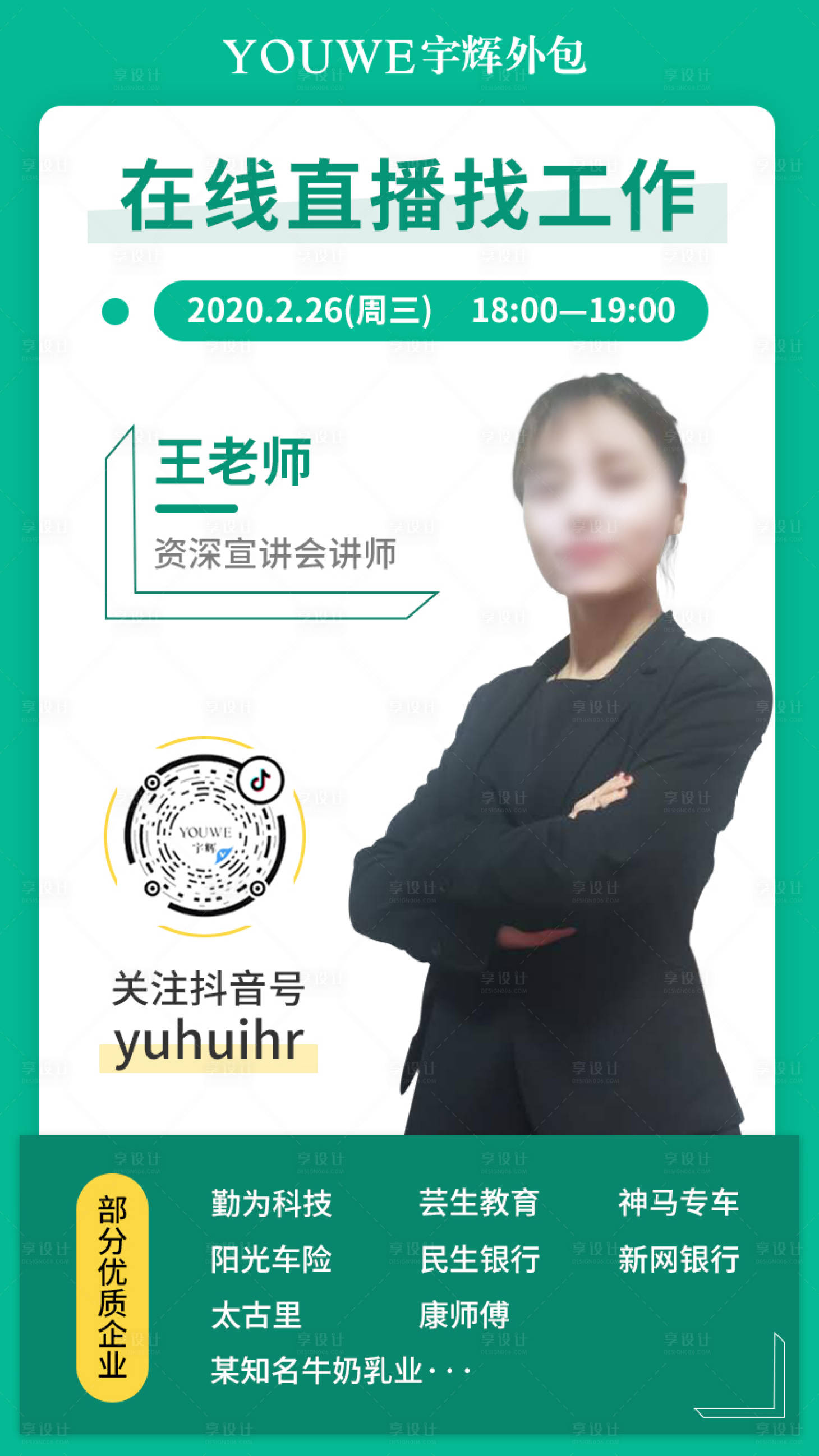 源文件下載【享設(shè)計(jì)】搜索編號(hào)：99440000507495509【講師直播海報(bào)】