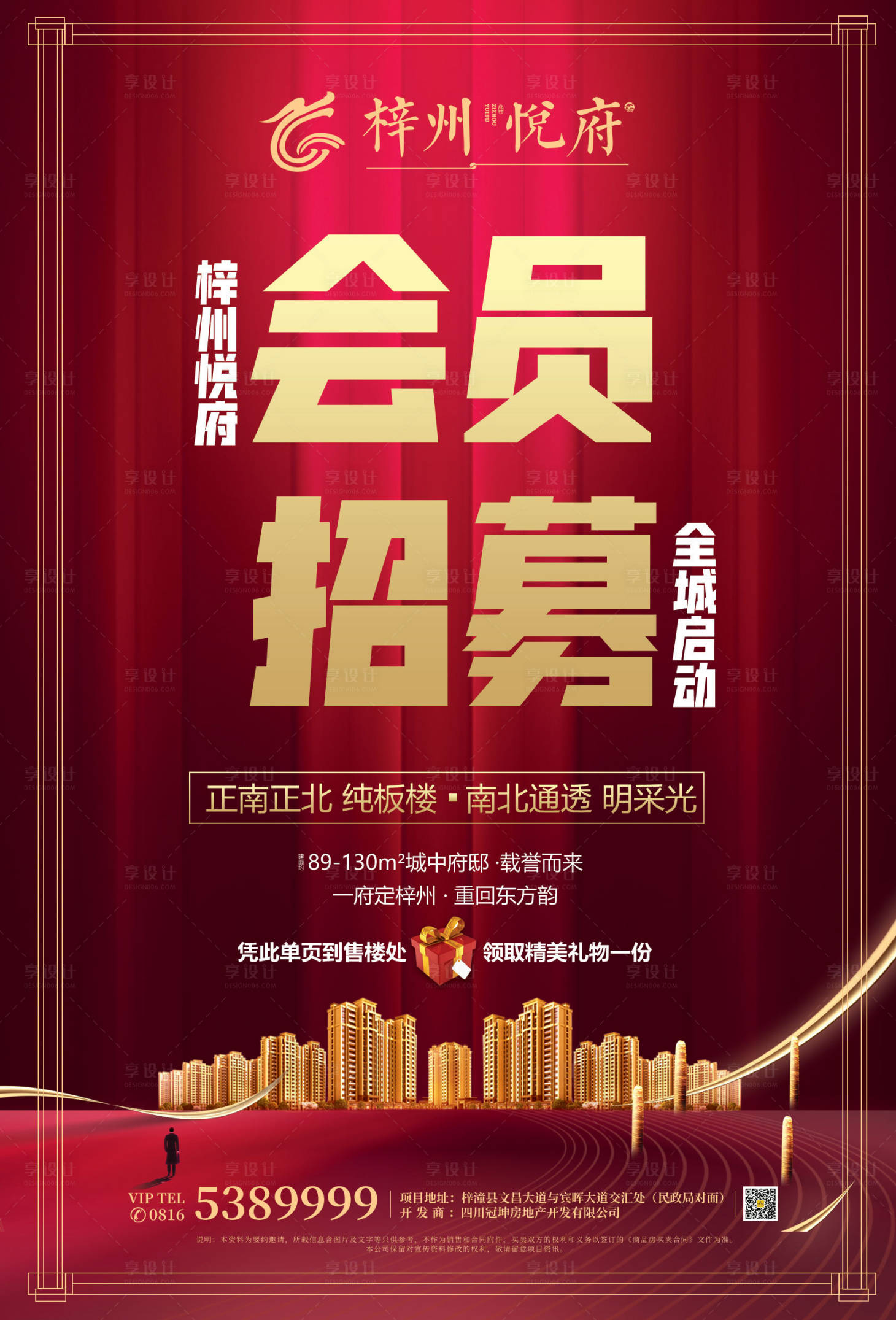 源文件下载【享设计】搜索编号：43620000515317323【房地产会员招募DM单页】