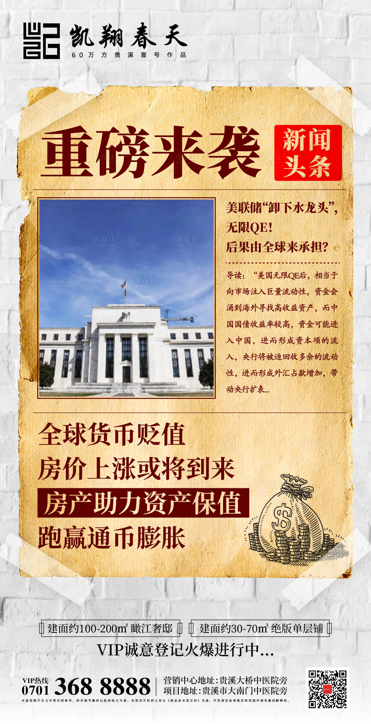 源文件下载【享设计】搜索编号：96810000639899469【地产资讯单图】