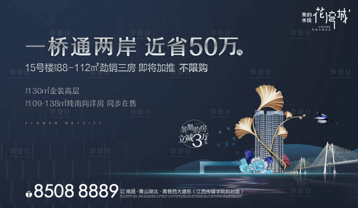源文件下載【享設(shè)計(jì)】搜索編號(hào)：52460000570109834【房地產(chǎn)新中式階段主畫面廣告展板】