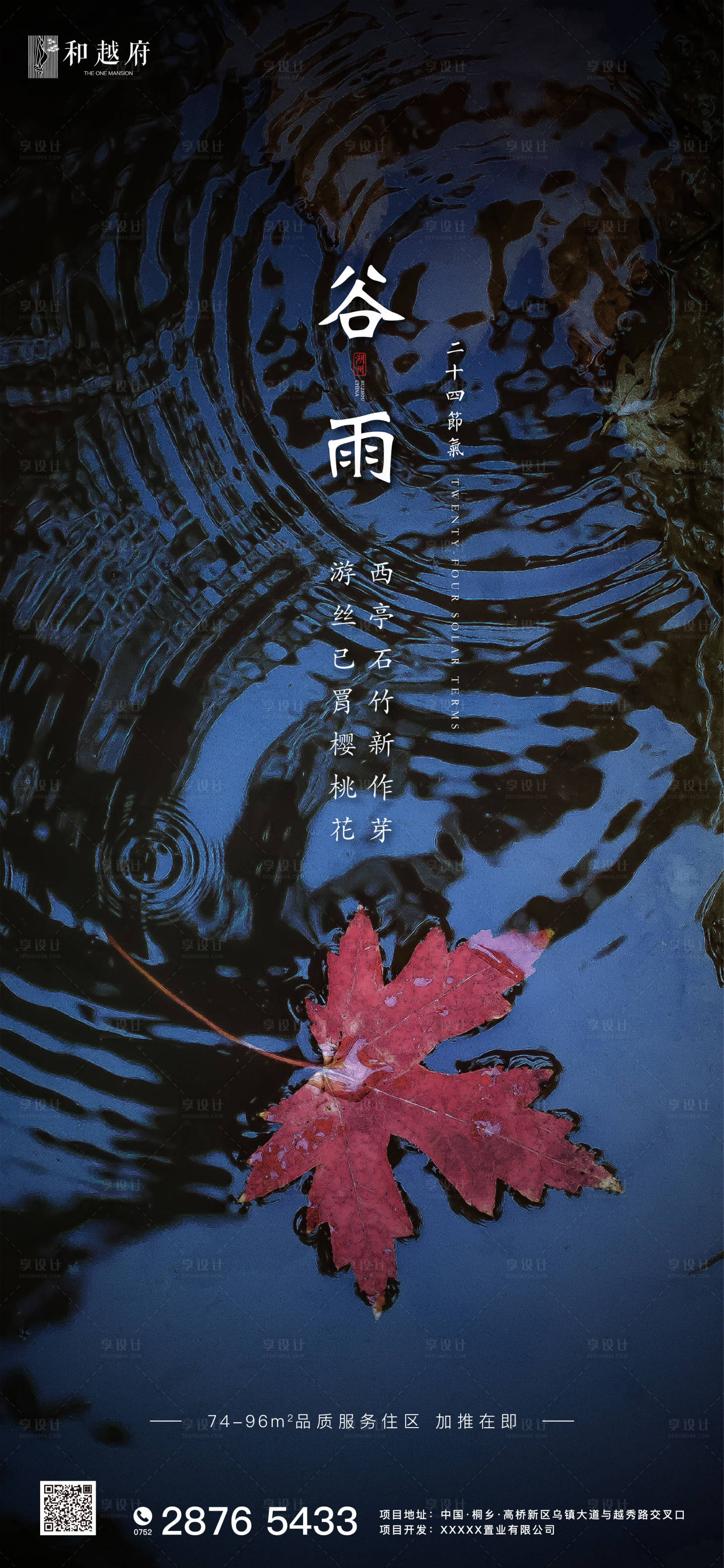 源文件下载【地产谷雨节气移动端海报】编号：53790000614825191