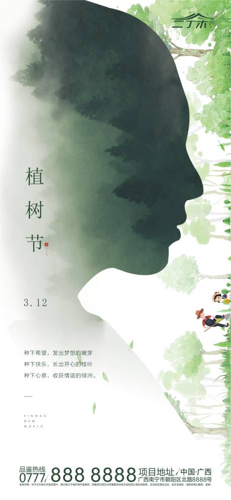 源文件下载【植树节人物剪影海报】编号：20200306164004438