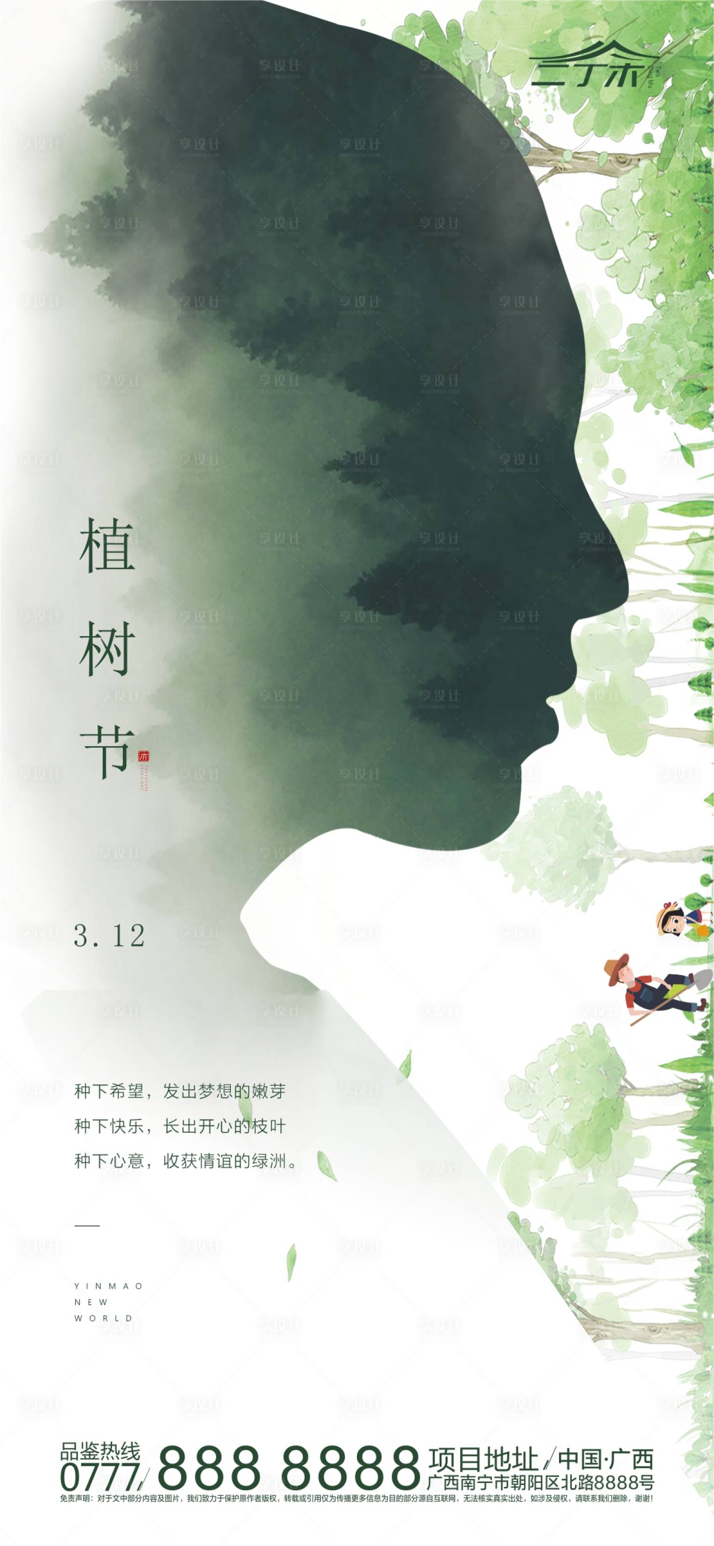 源文件下载【植树节人物剪影海报】编号：51930000494409680