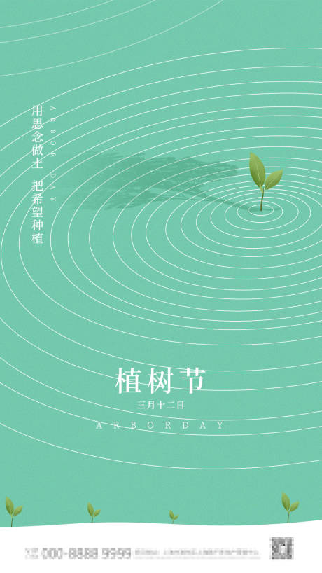 源文件下载【3.12植树节海报微信稿】编号：20200303154729745